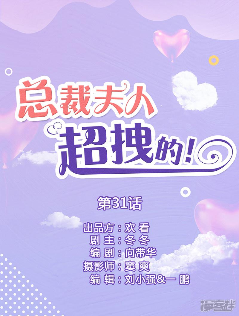 第31话 谁敢动她？-0