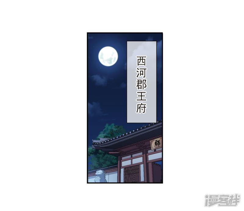 第136话 芍烟郡主1-22