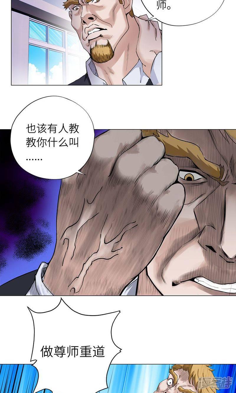 第9话 老师又怎样-5