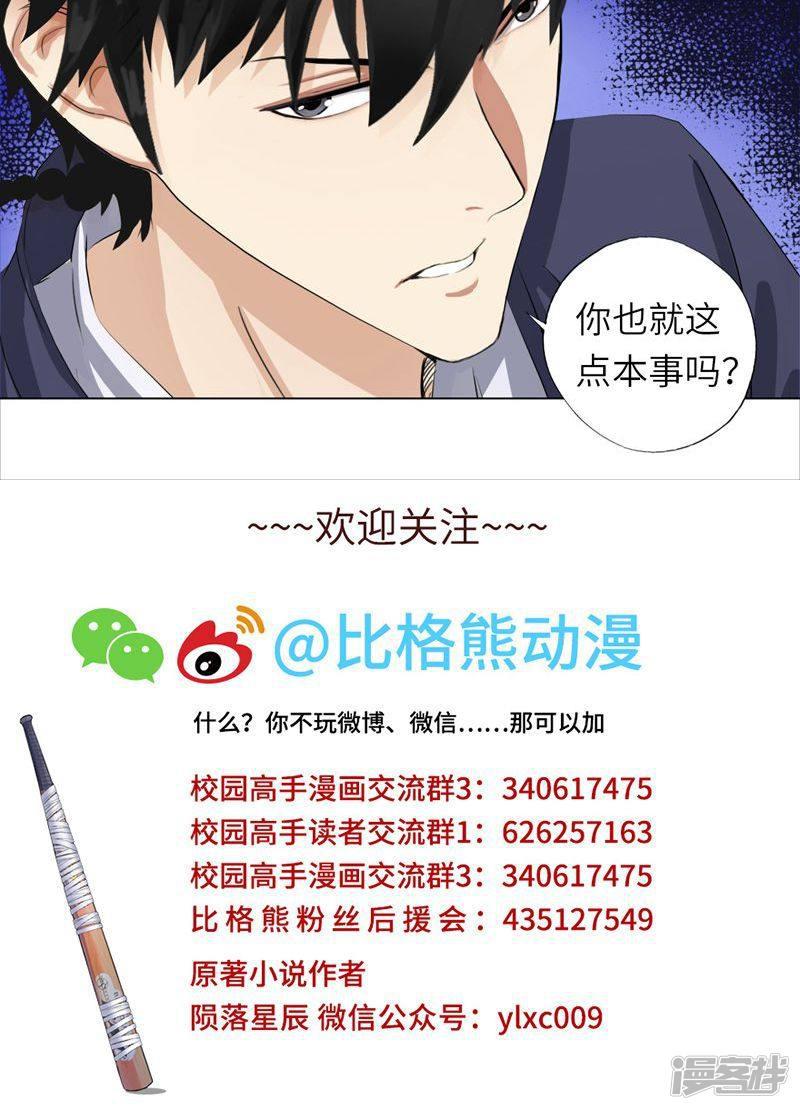 第9话 老师又怎样-19