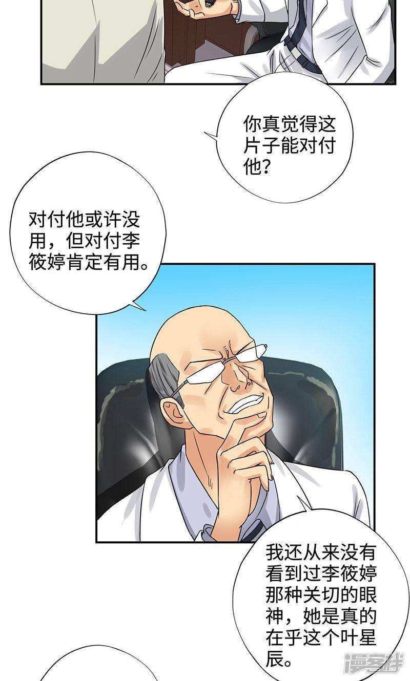 第35话 水落石出-6