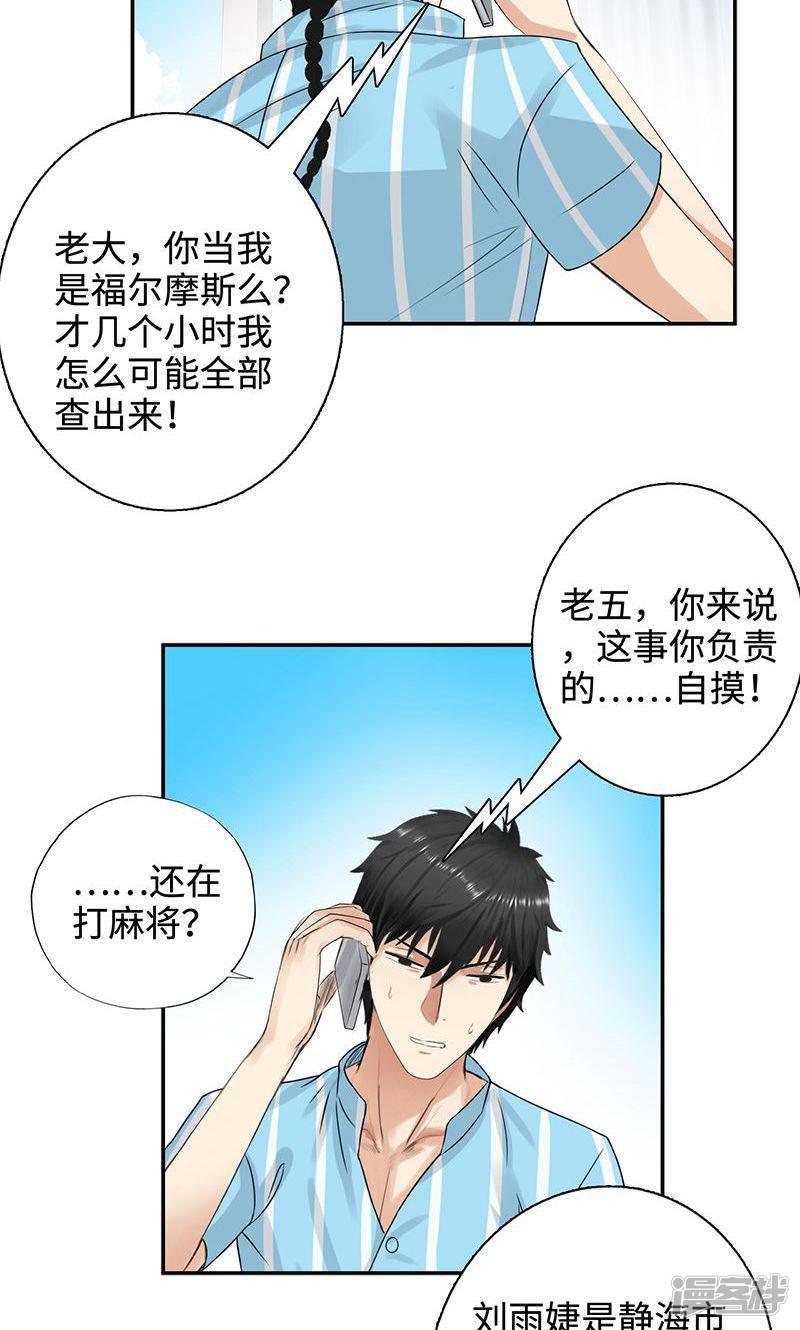 第35话 水落石出-15