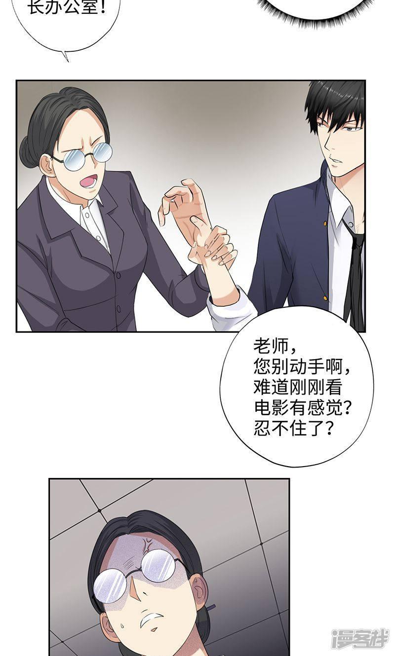 第46话 训导主任-12