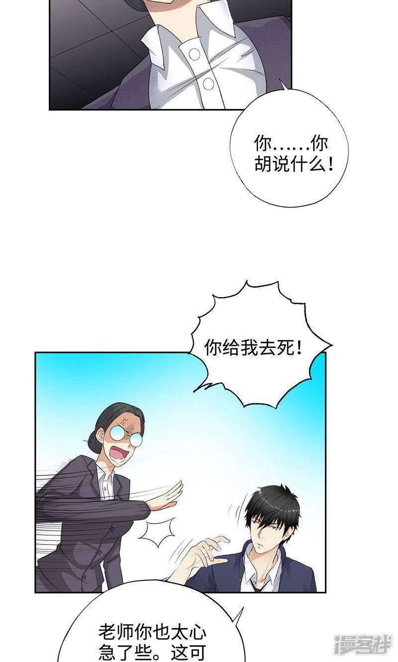 第46话 训导主任-13