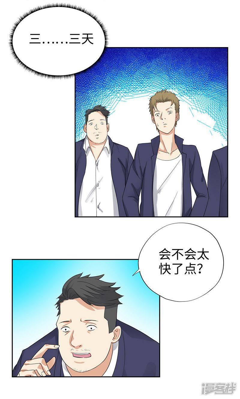 第47话 狂妄誓言-15