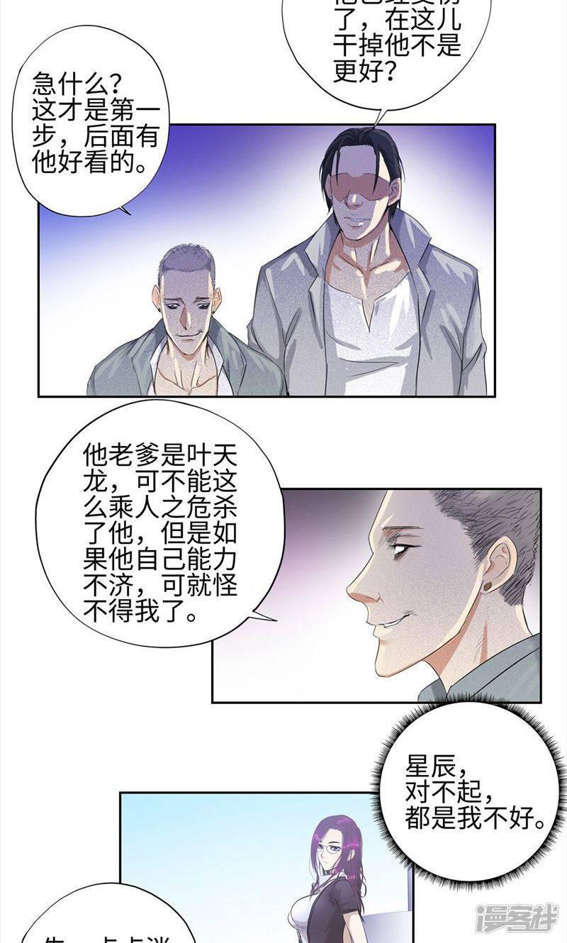 第66话 为红颜-8