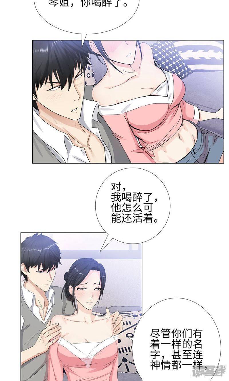 第68话 旧爱新欢-6