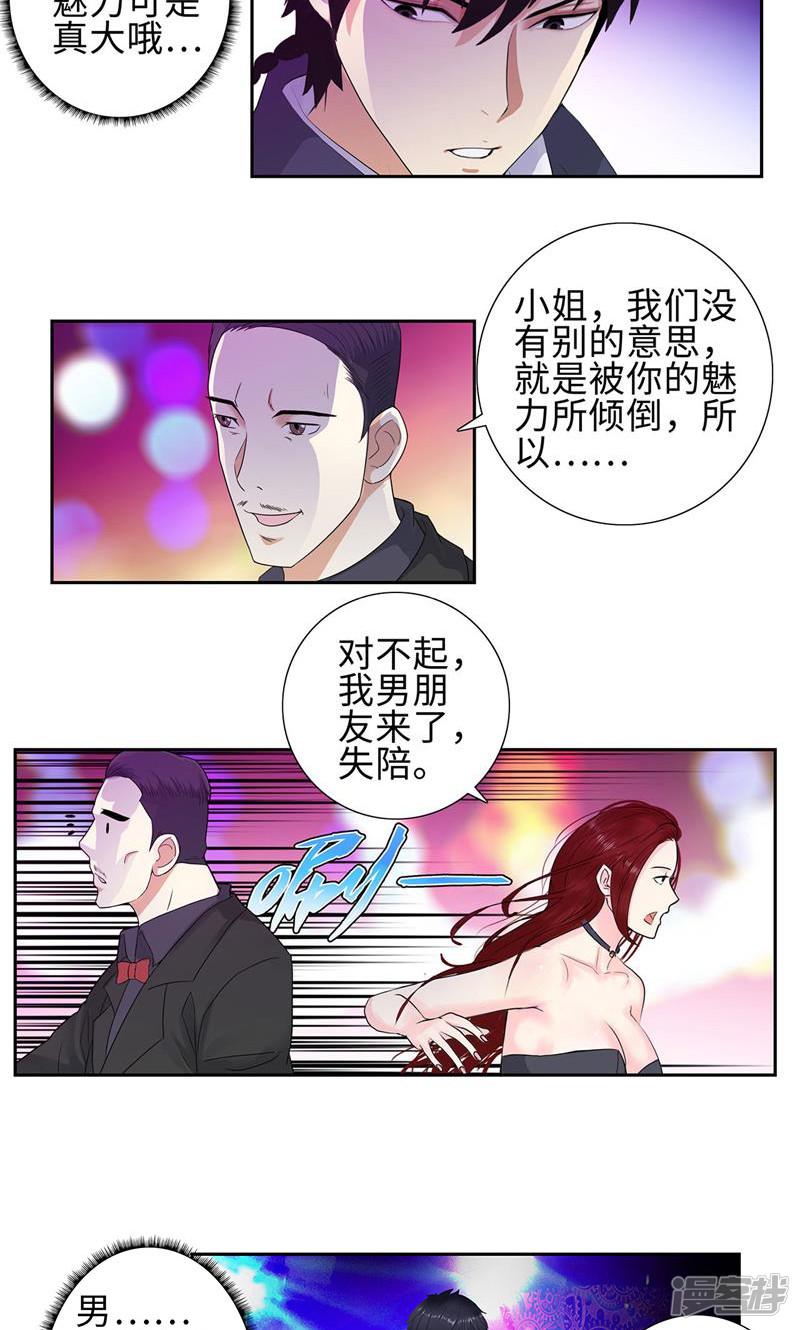 第77话 女朋友？老婆？-5