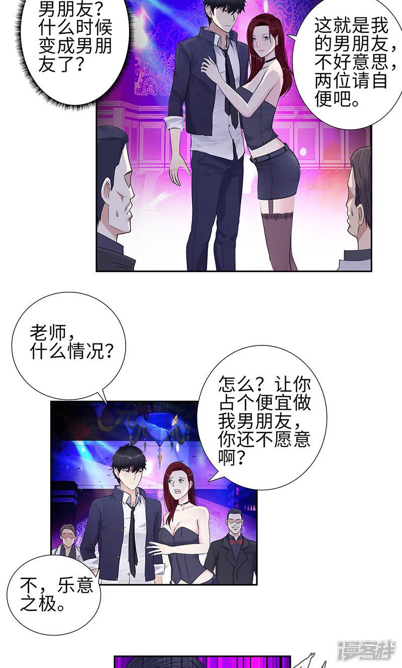 第77话 女朋友？老婆？-6