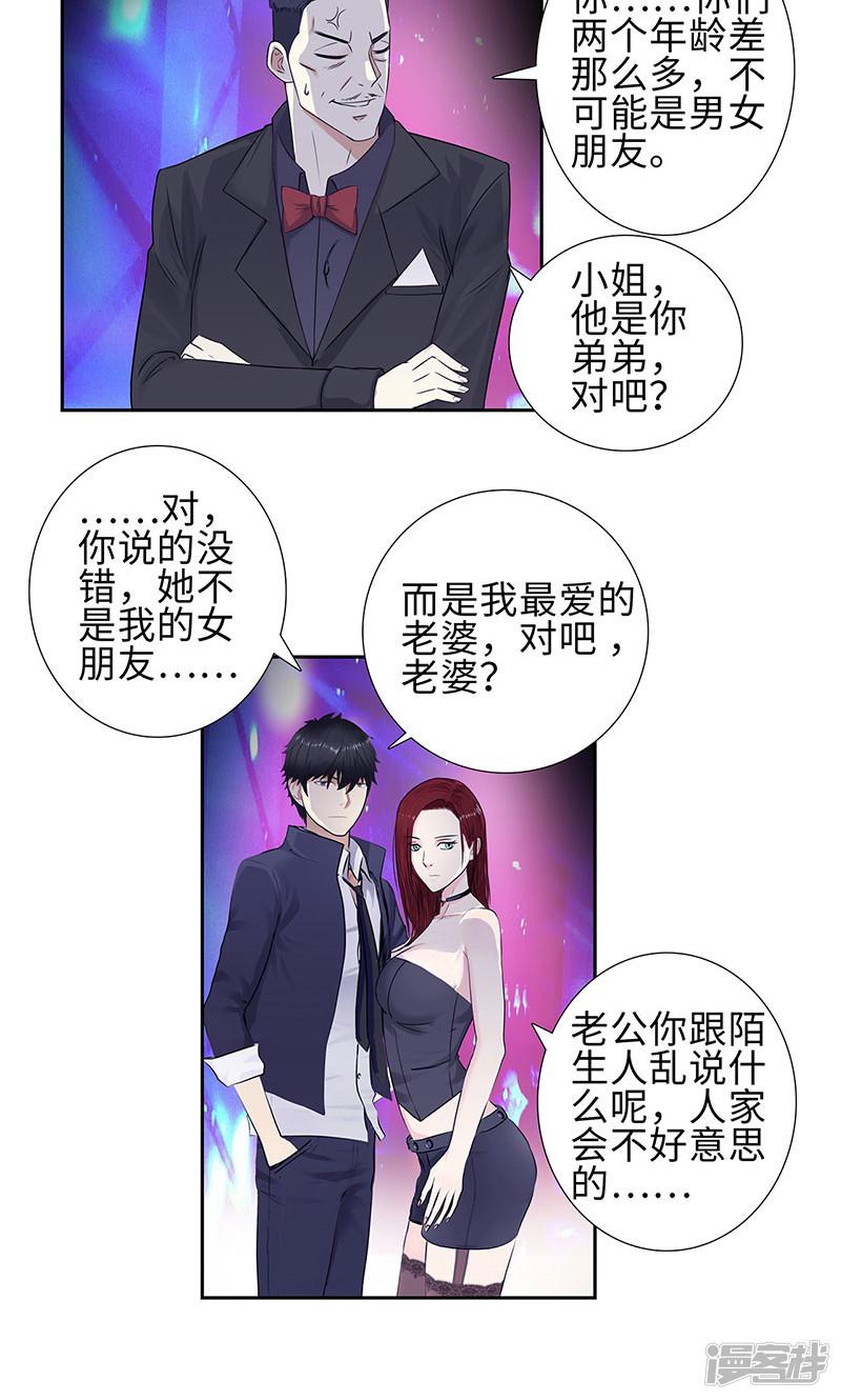 第77话 女朋友？老婆？-9