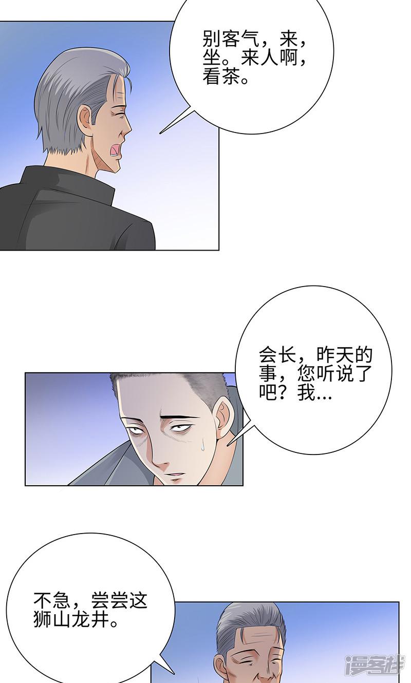 第82话 毒蛇的引诱-4