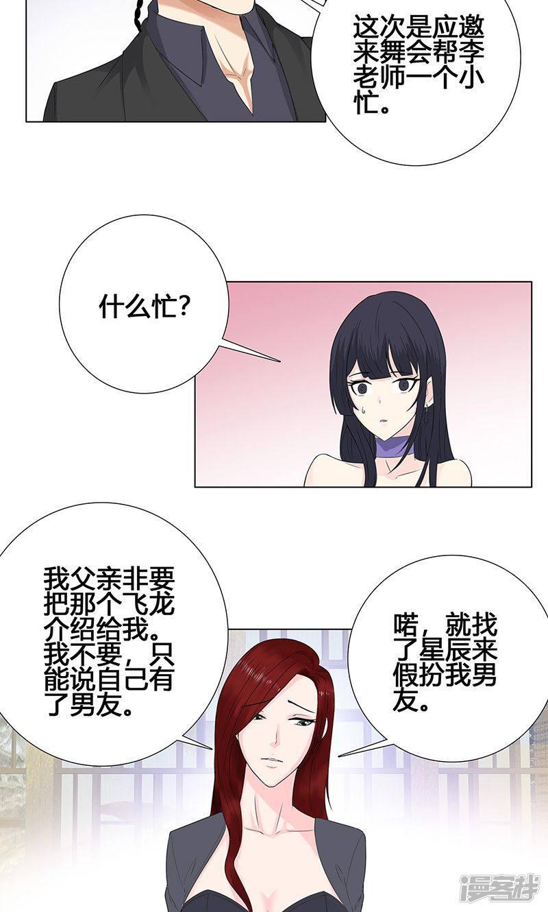 第86话 舞会-17