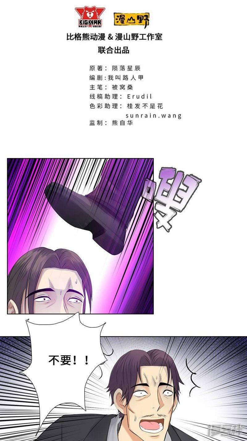 第88话 叶天龙-0