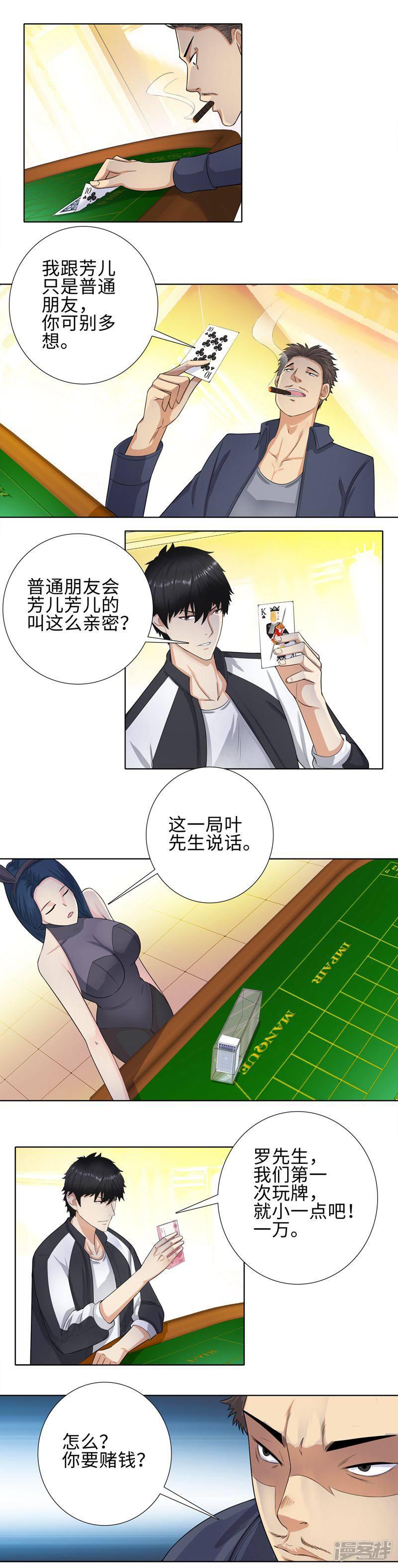 第100话 梭哈-2