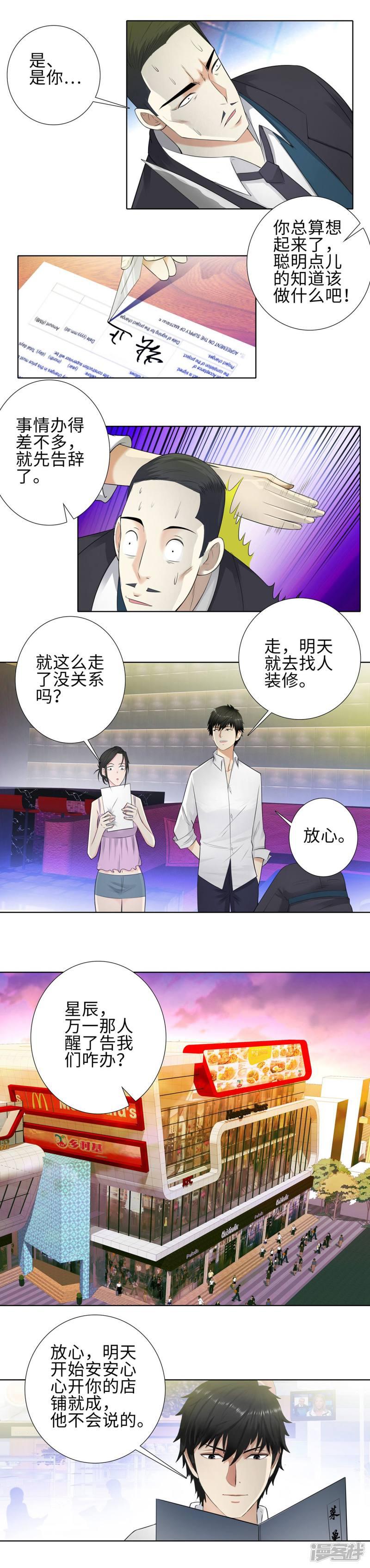 第106话 偶遇-4