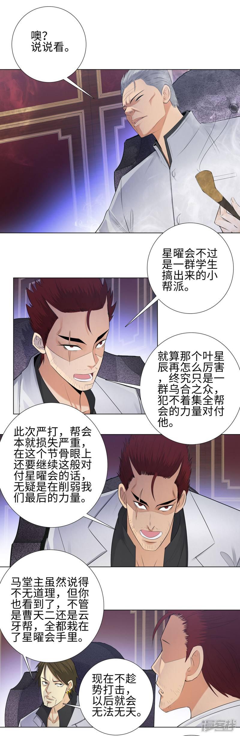 第110话 暗流涌动-8