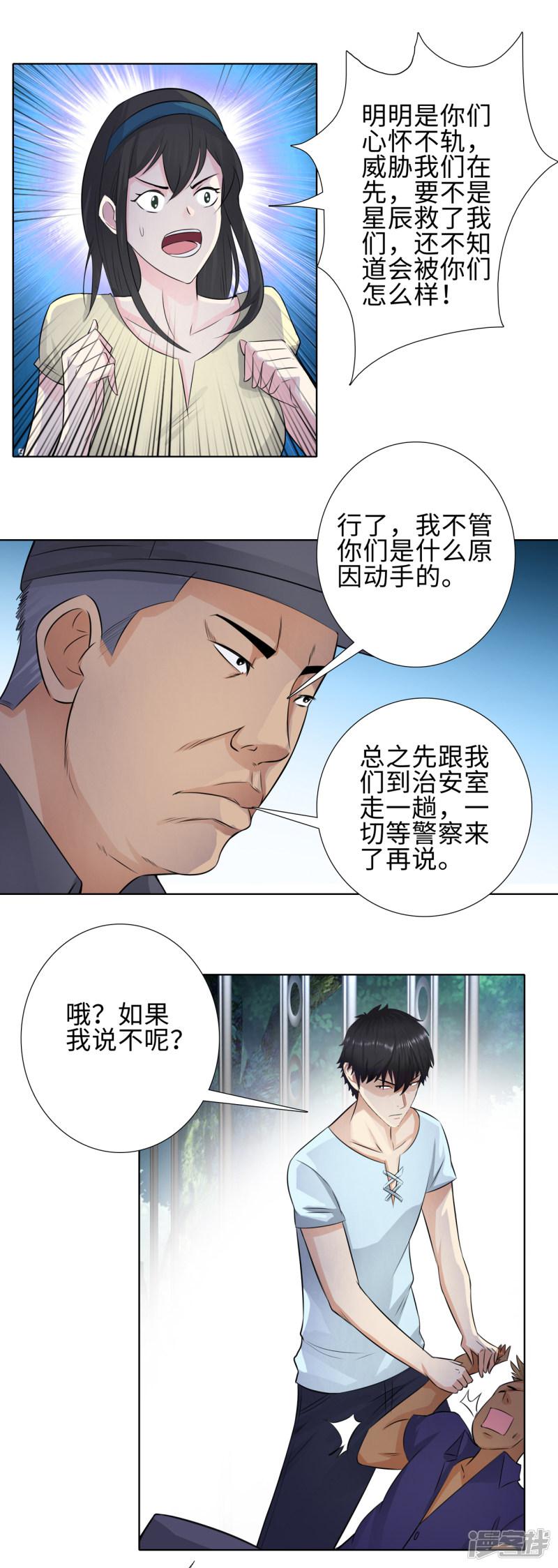 第113话 交易失败-14