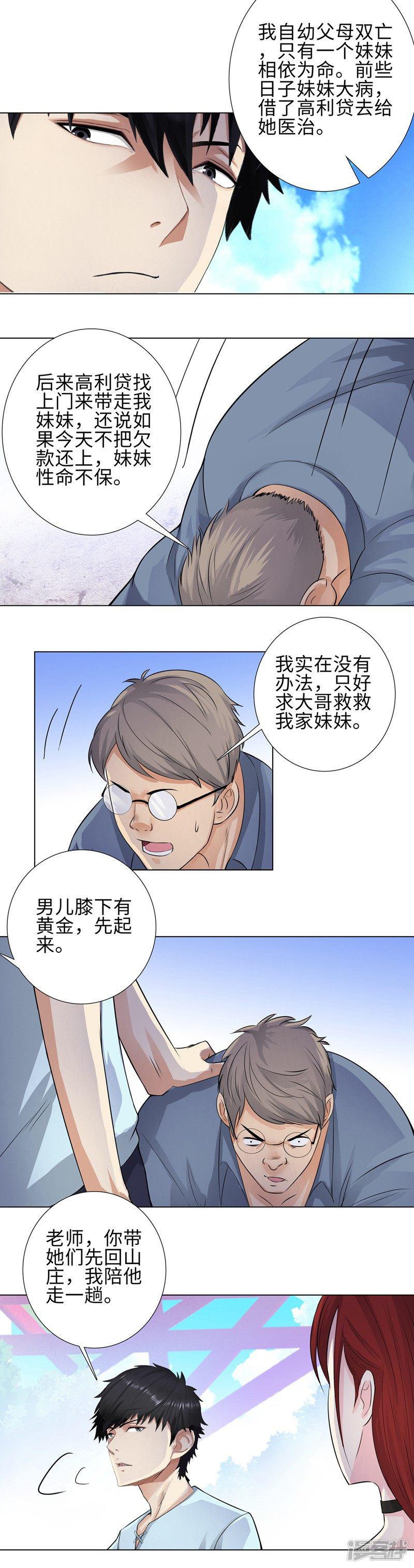 第114话  高利贷-6