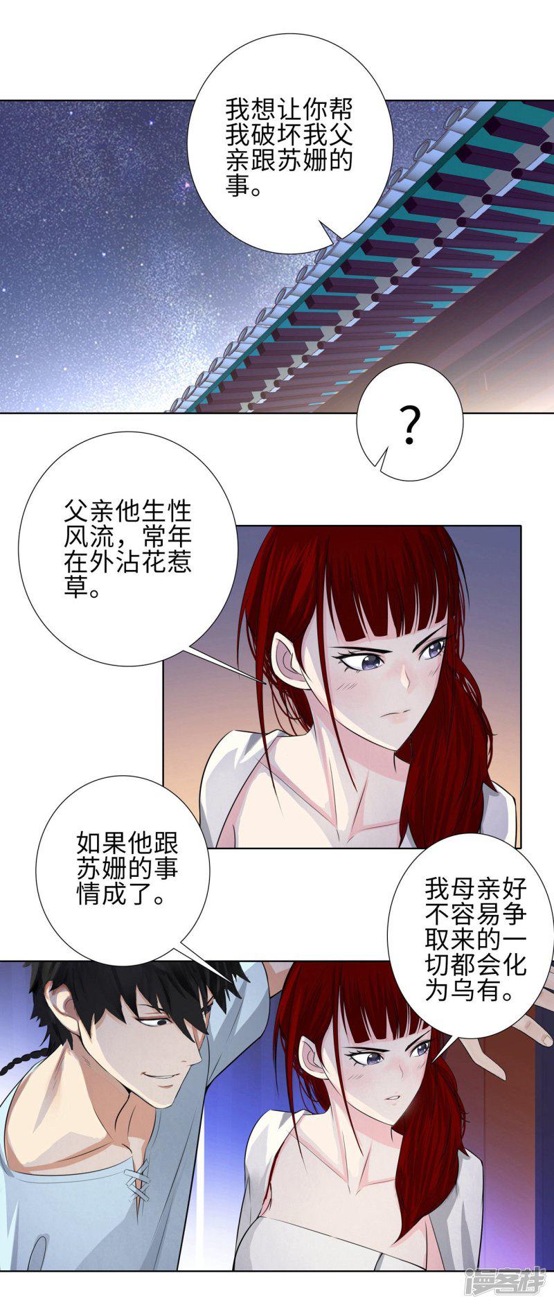 第116话 慕容茗嫣的交易-9