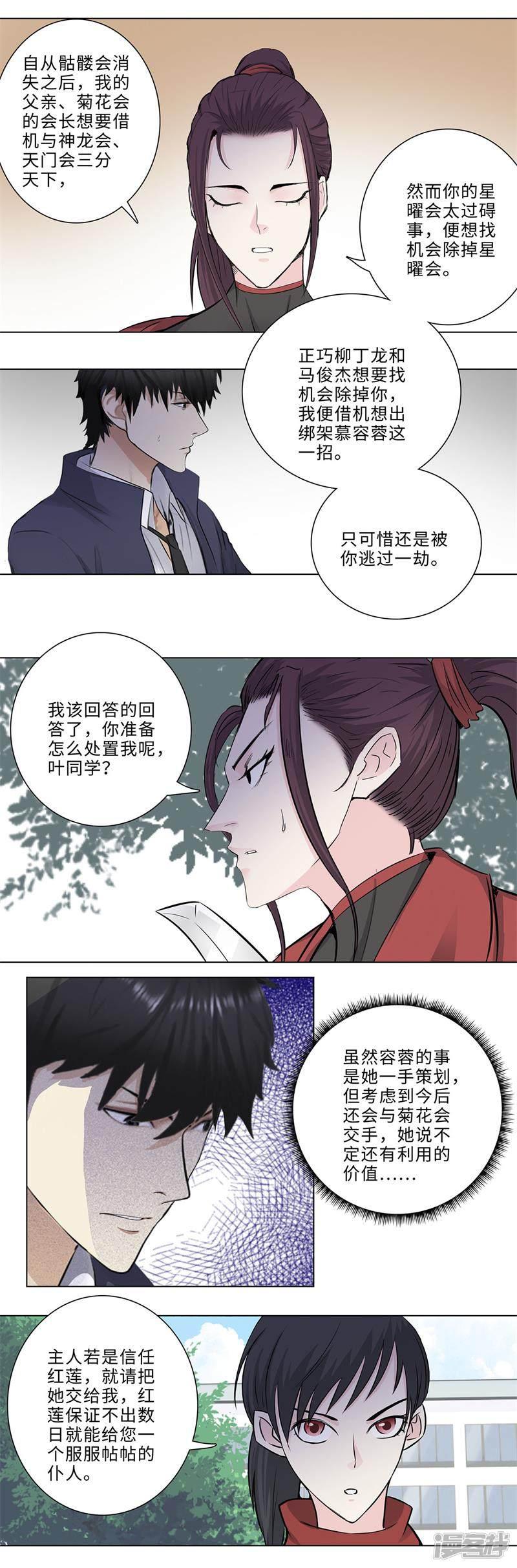 第156话 菊花会的大小姐-8