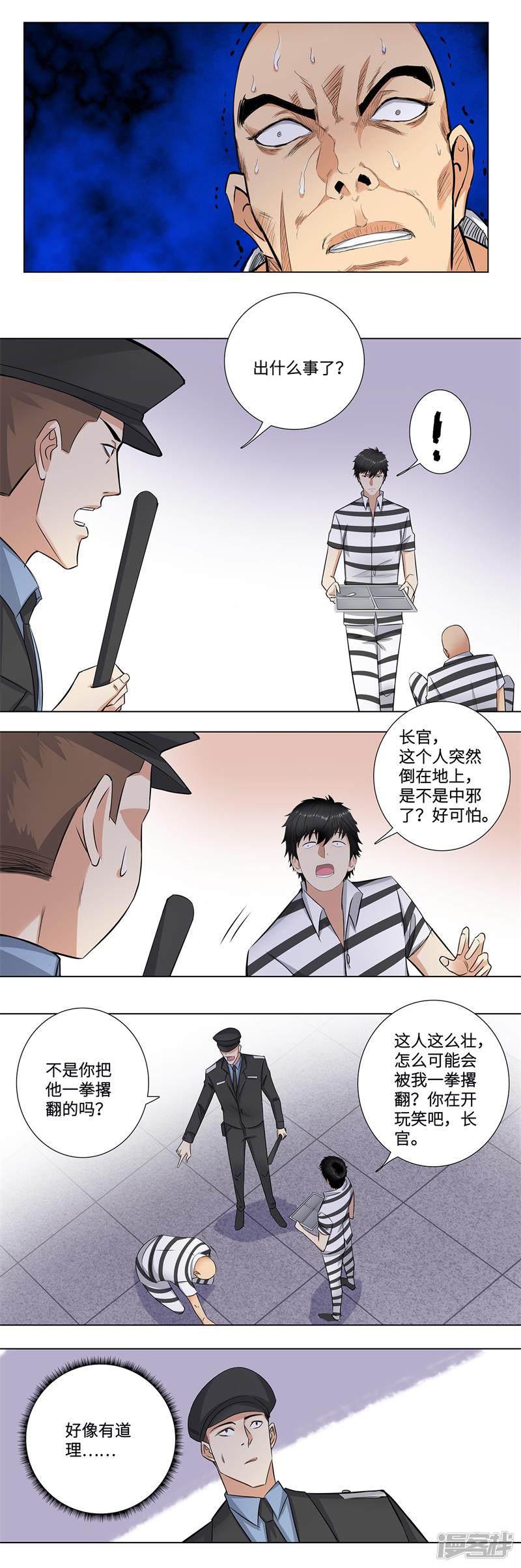 第159话 吕培虎-4