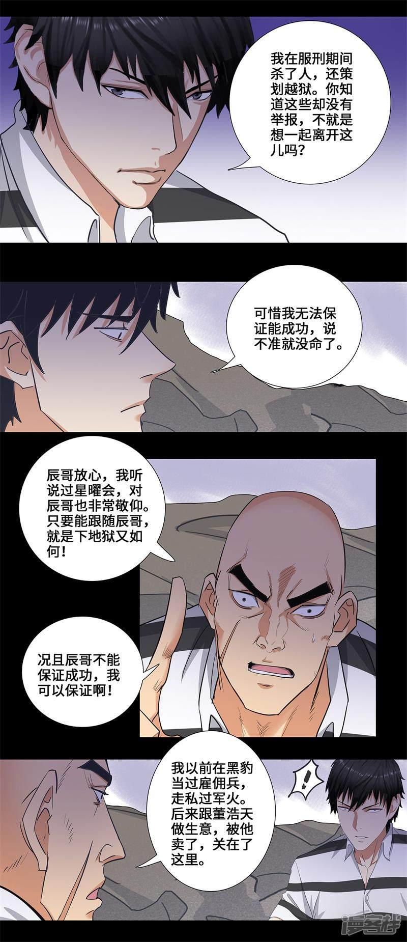 第161话 瓮中捉鳖-4