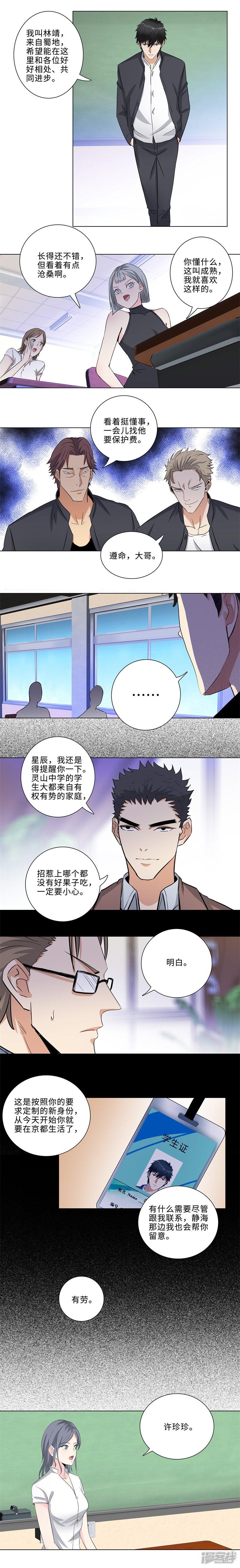 第166话 入学第一天-3