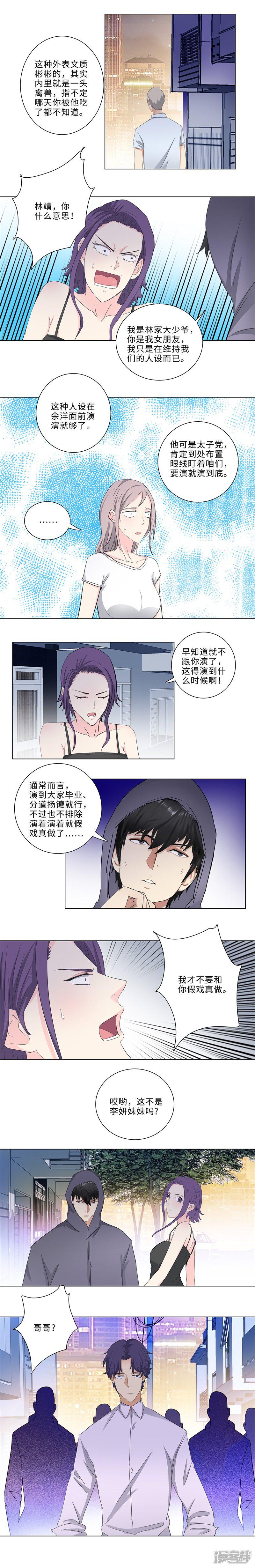 第169话 她是我老婆-2