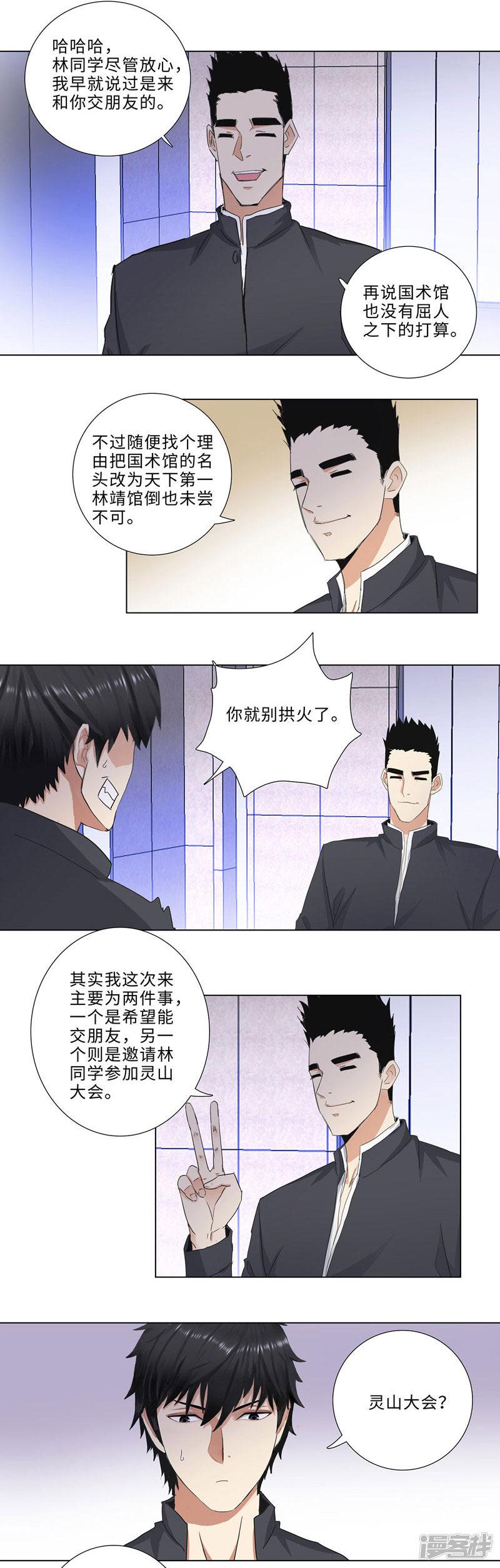 第178话 将门之后-3