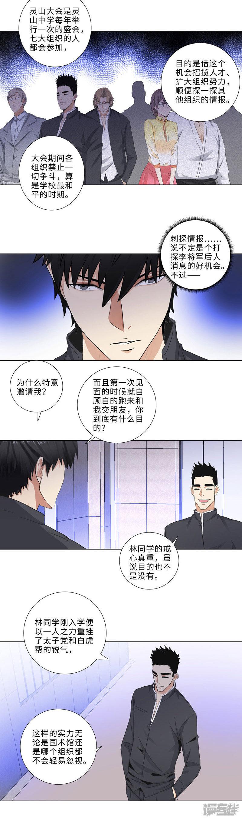 第178话 将门之后-4