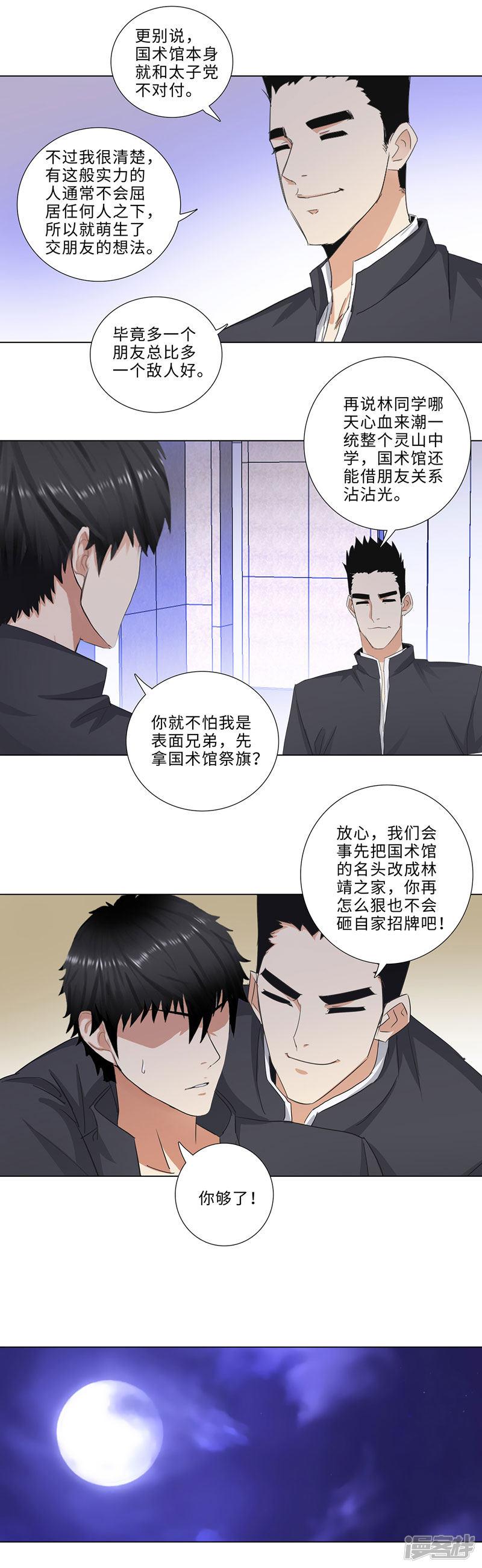 第178话 将门之后-5