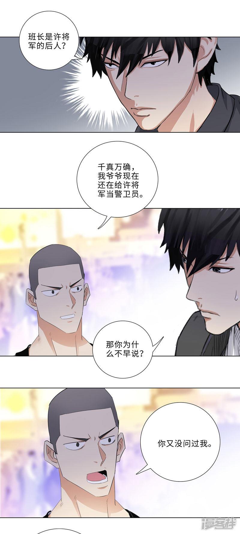 第178话 将门之后-11