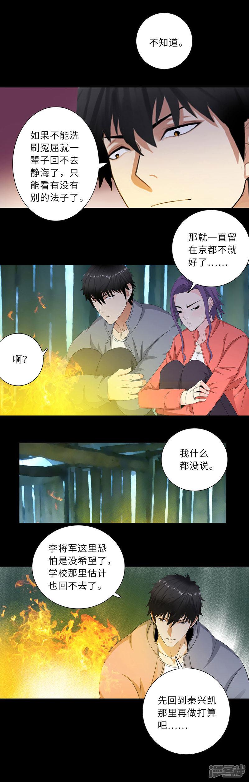 第184话 雪夜出逃-7