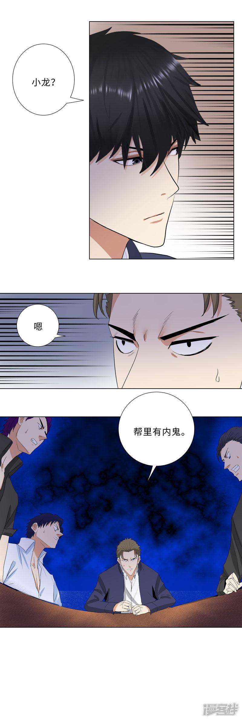 第190话 内鬼-10