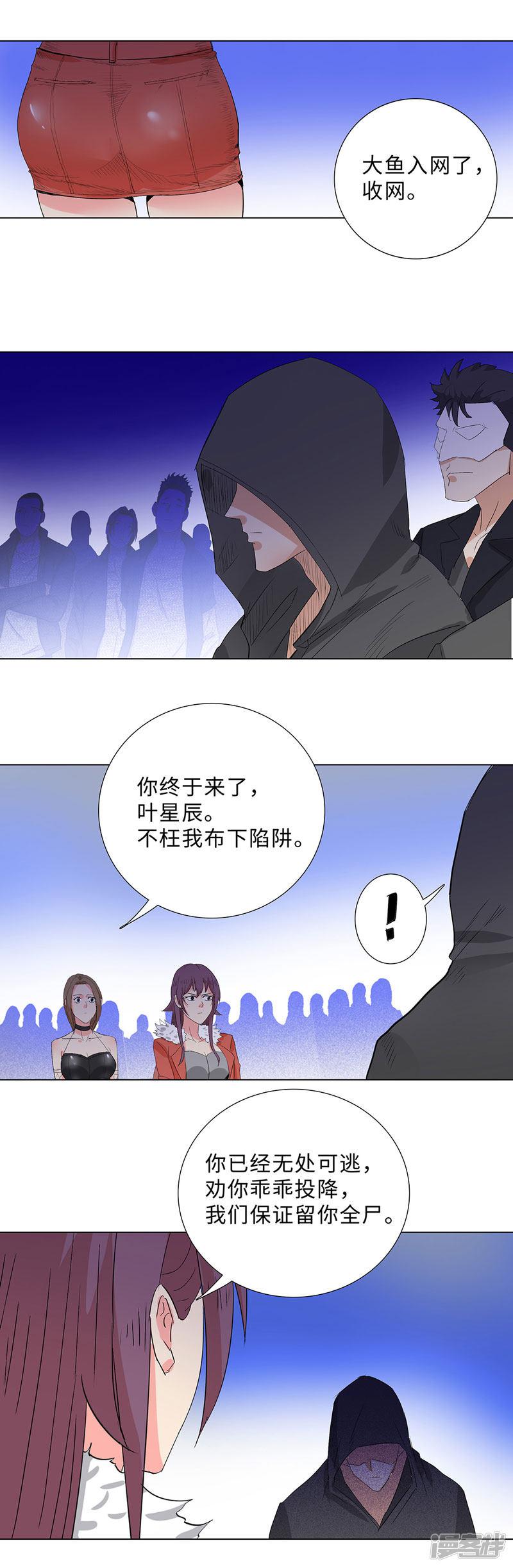 第191话 无处可逃-9