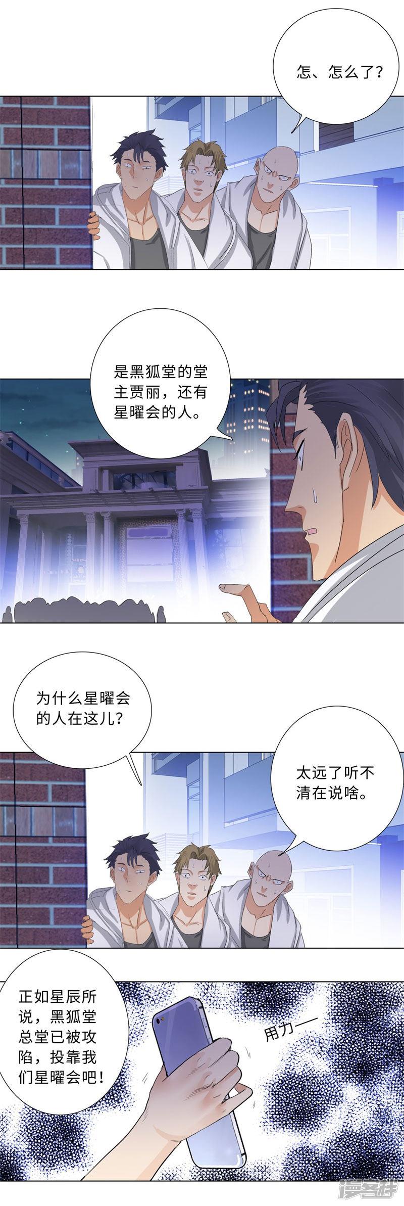 第192话 黑狐堂-4