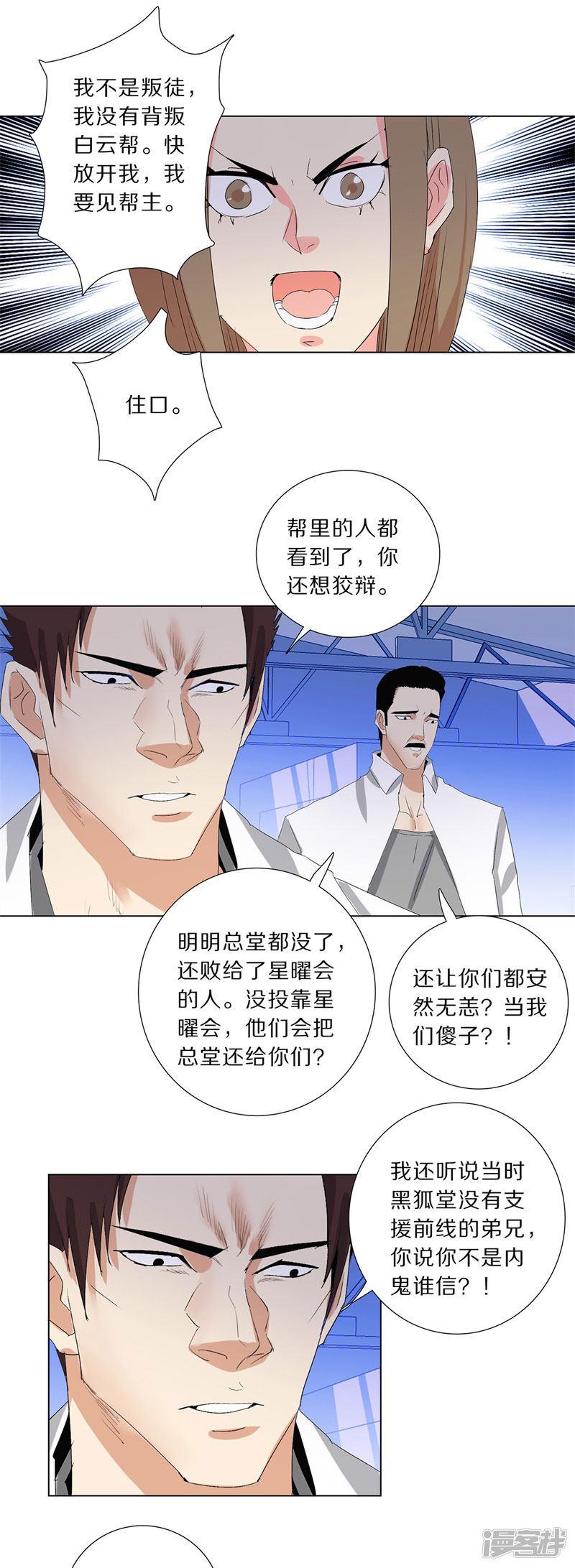 第197话 不要轻举妄动-9