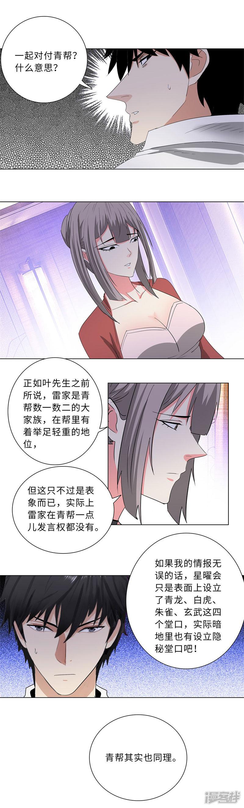 第217话 联姻-4