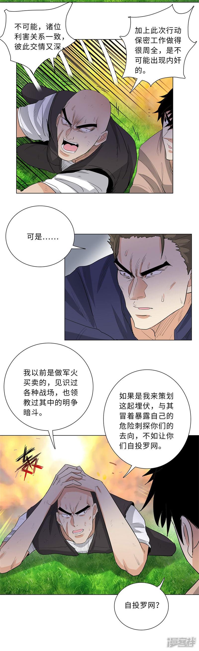 第222话 自投罗网-10