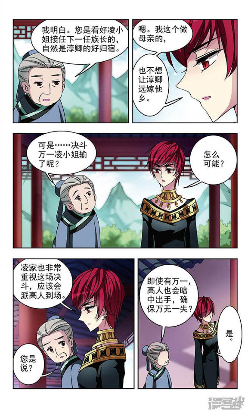 第61话 母亲的苦心-6