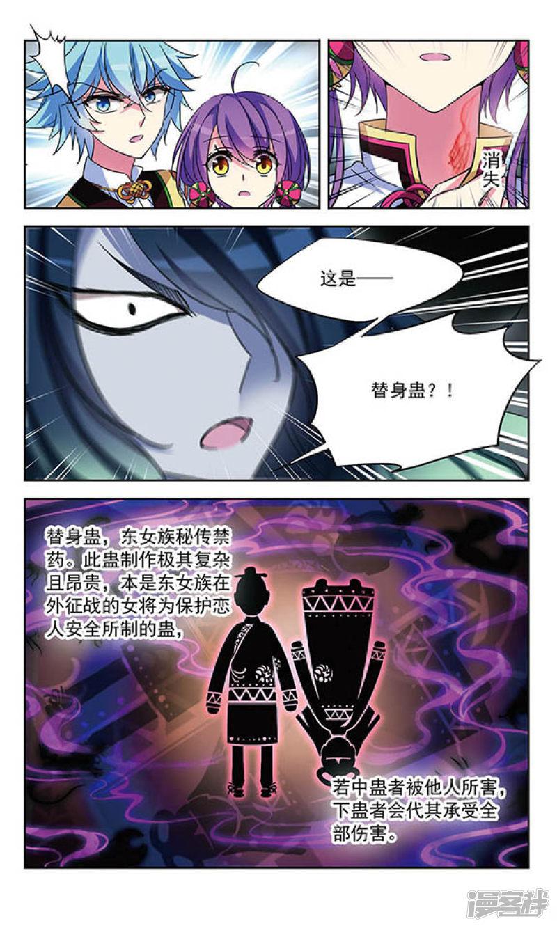 第93话 替身蛊-3