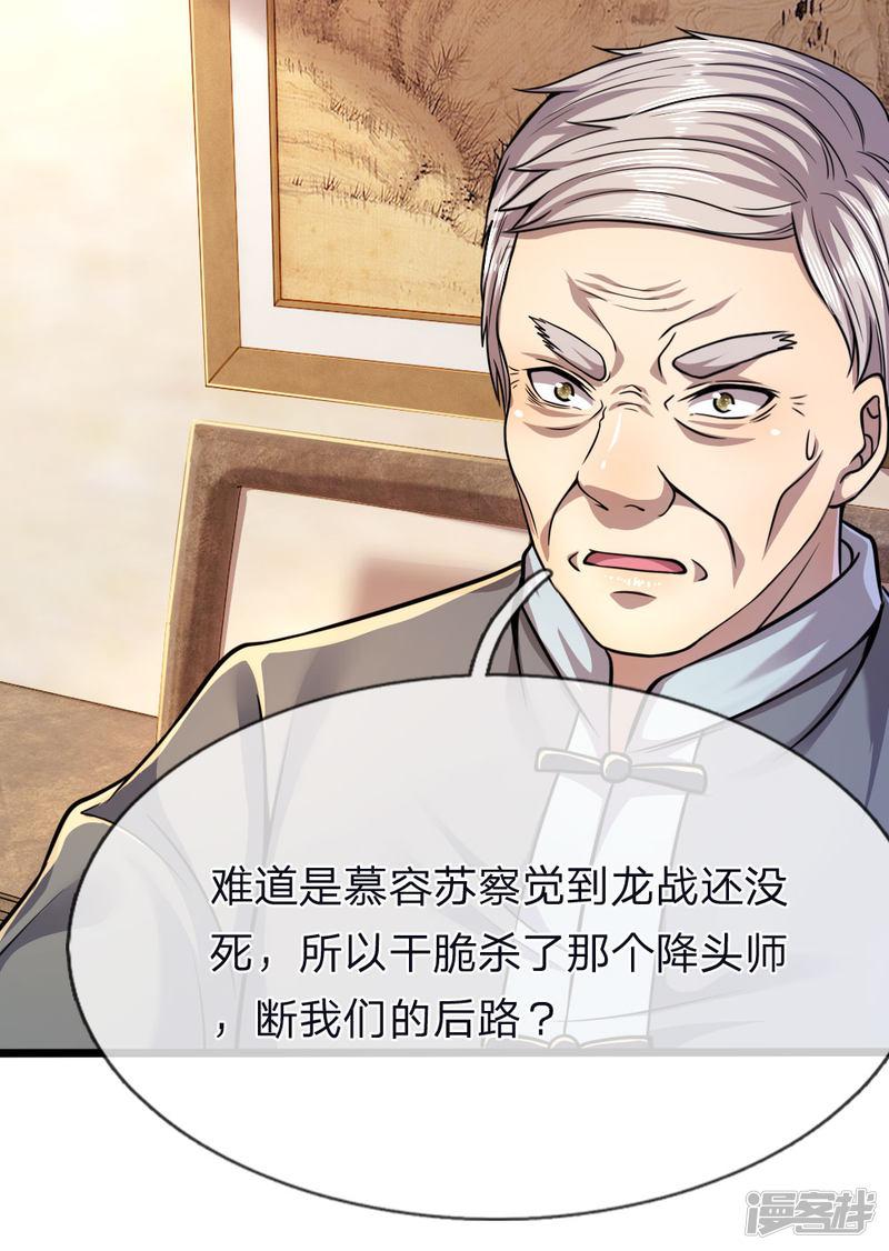 第136话 销毁罪证-3