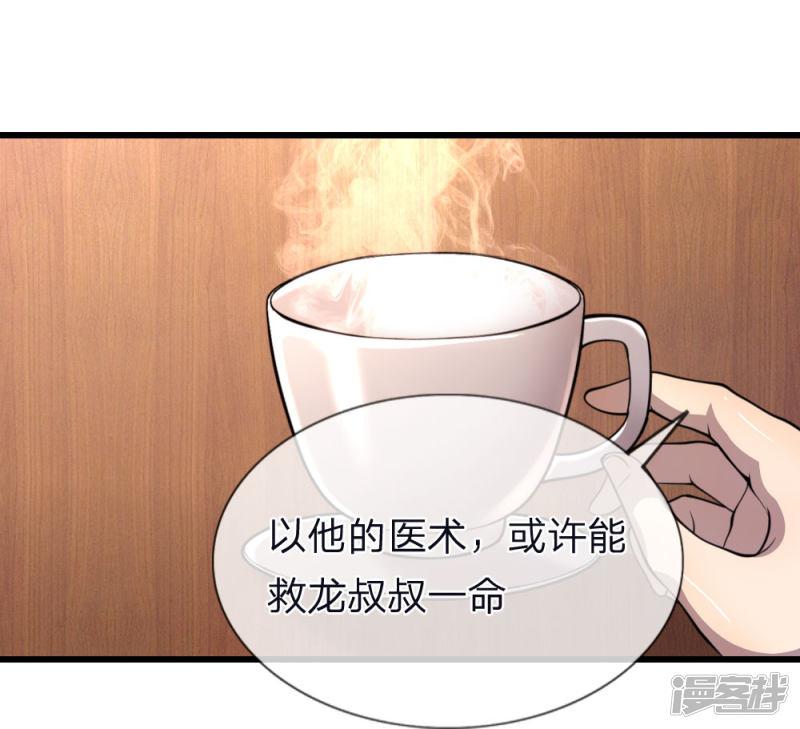 第136话 销毁罪证-9