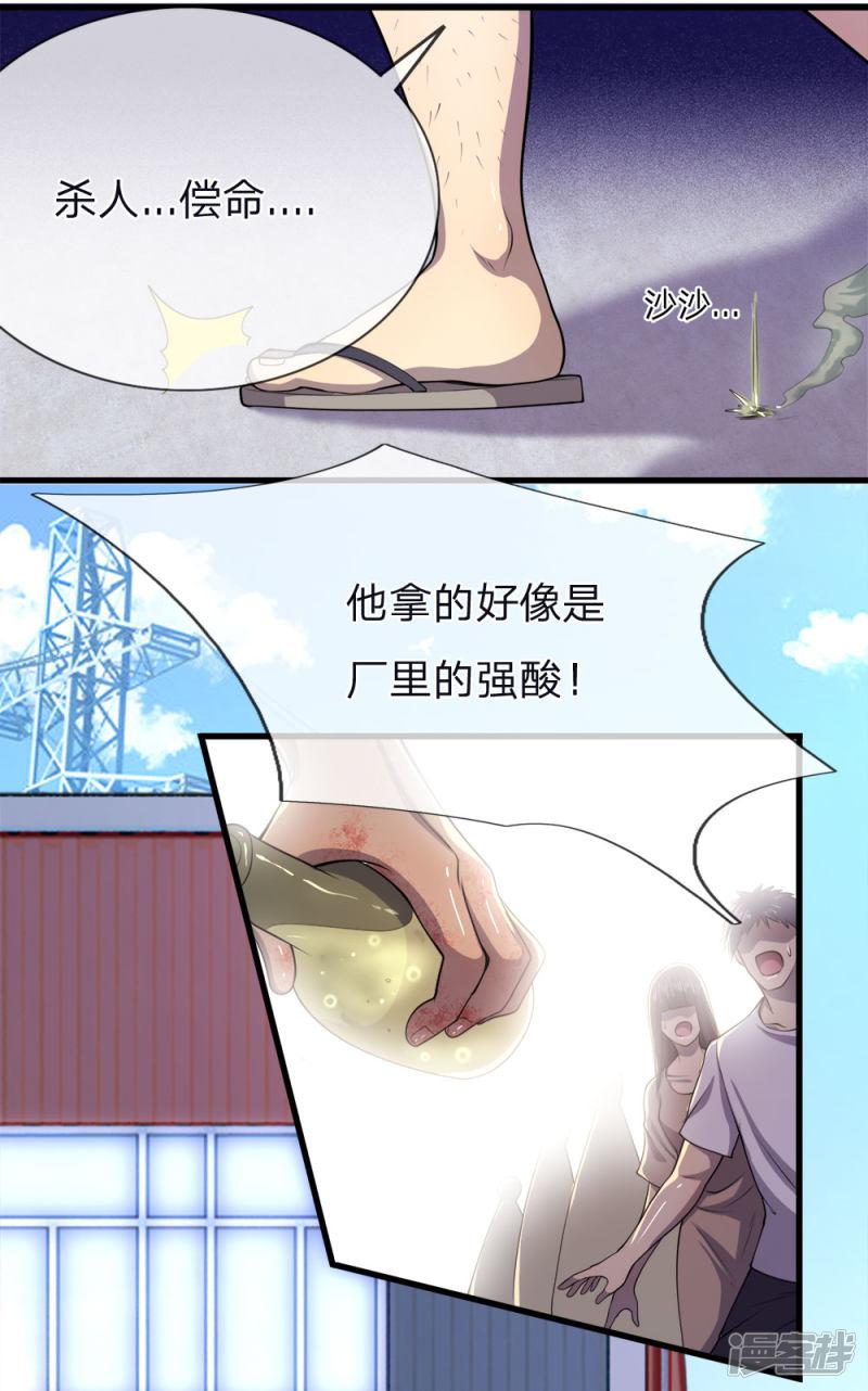 第141话 杀人偿命-15