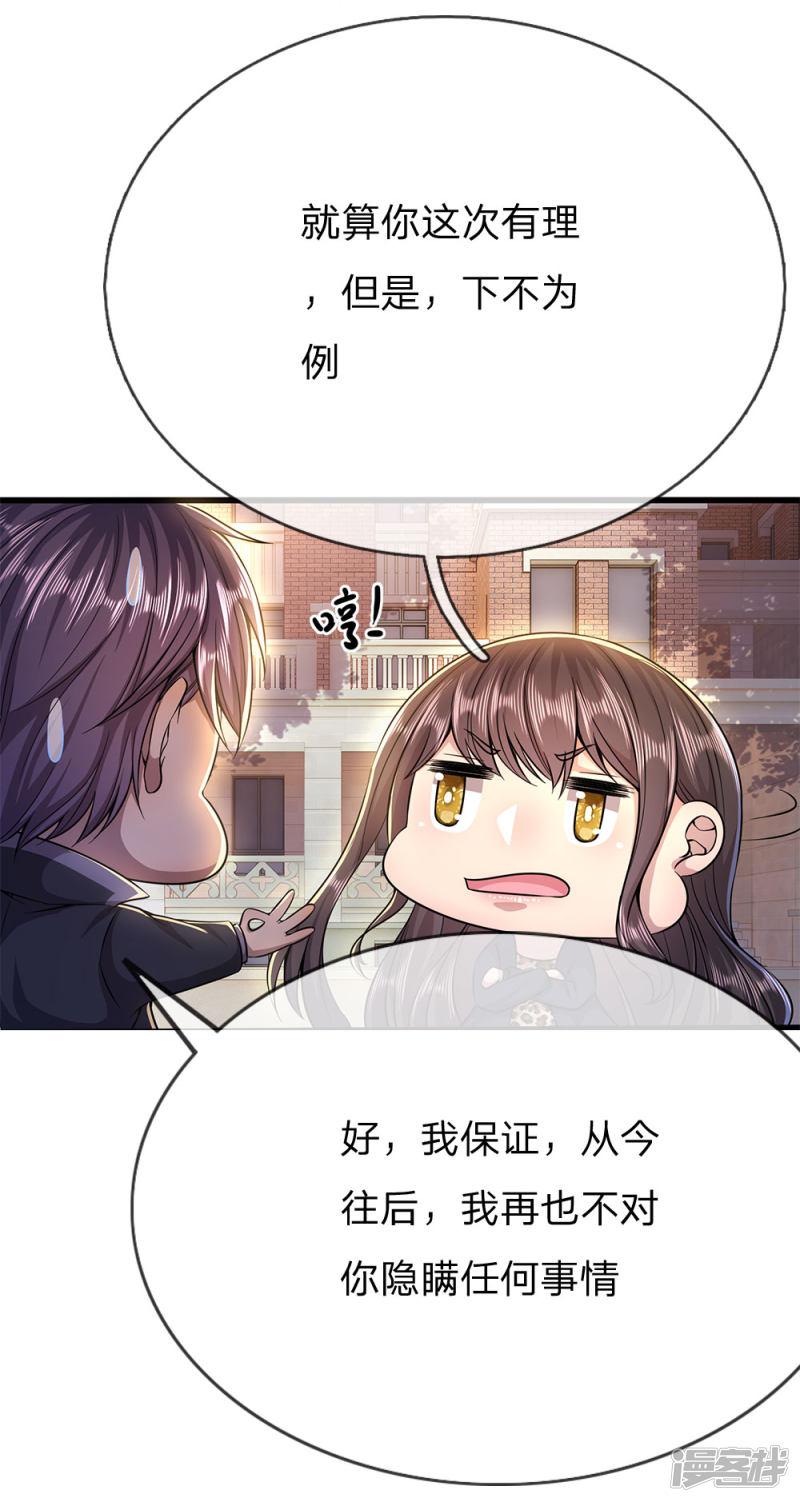 第207话 不会再对你隐瞒任何事-10