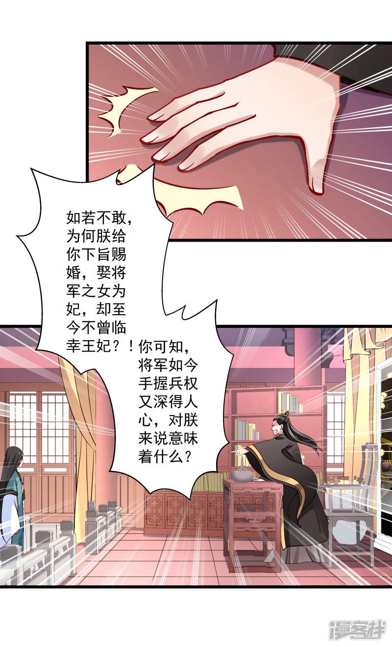 第13话 将军府接王妃-1