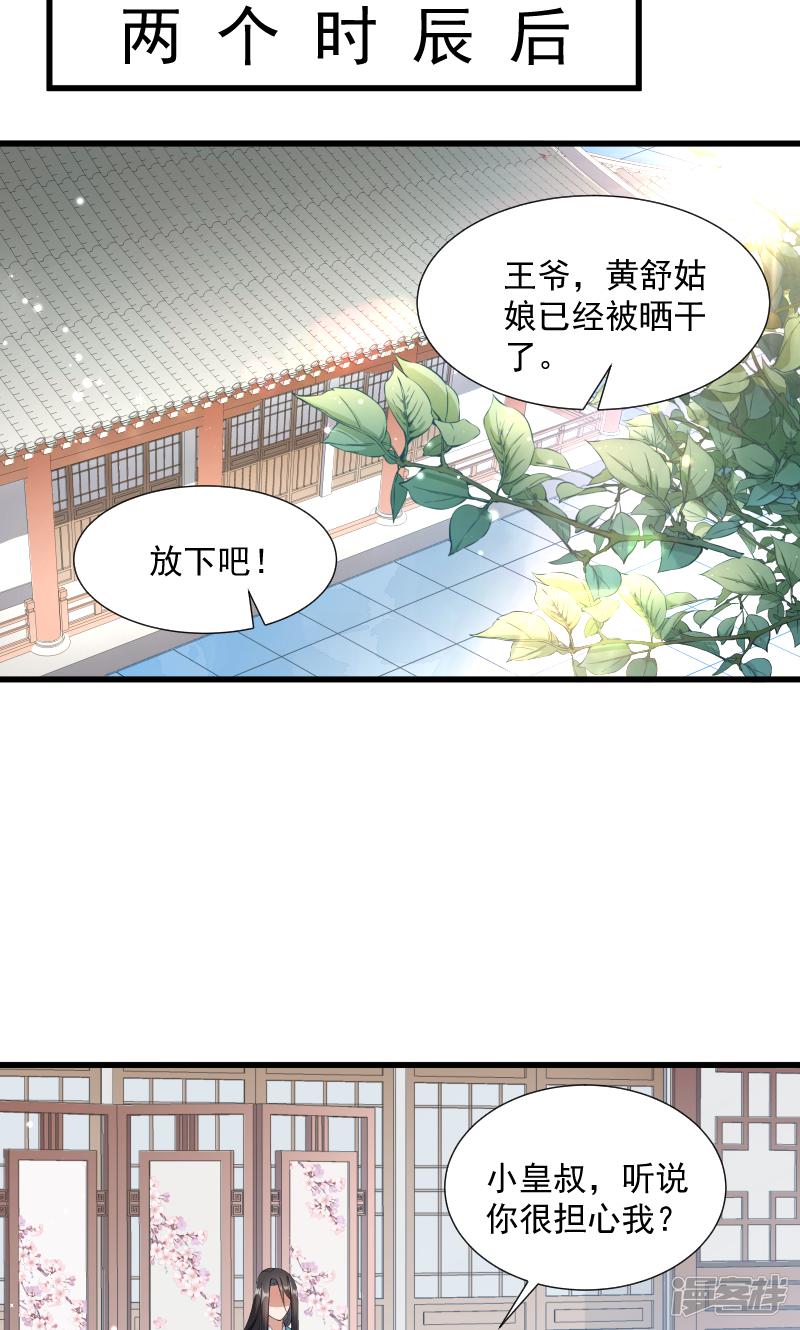 第35话 听说你很担心我-20