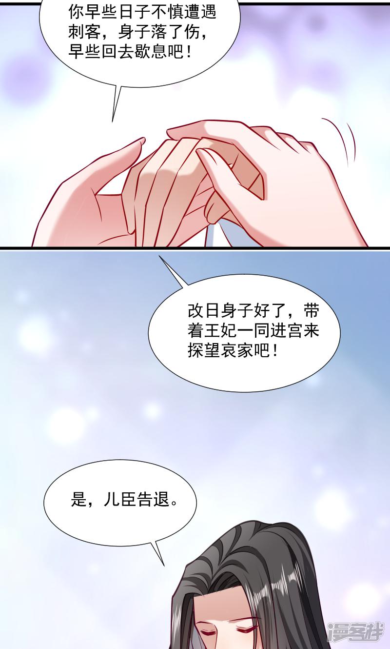 第37话 太后召见-20