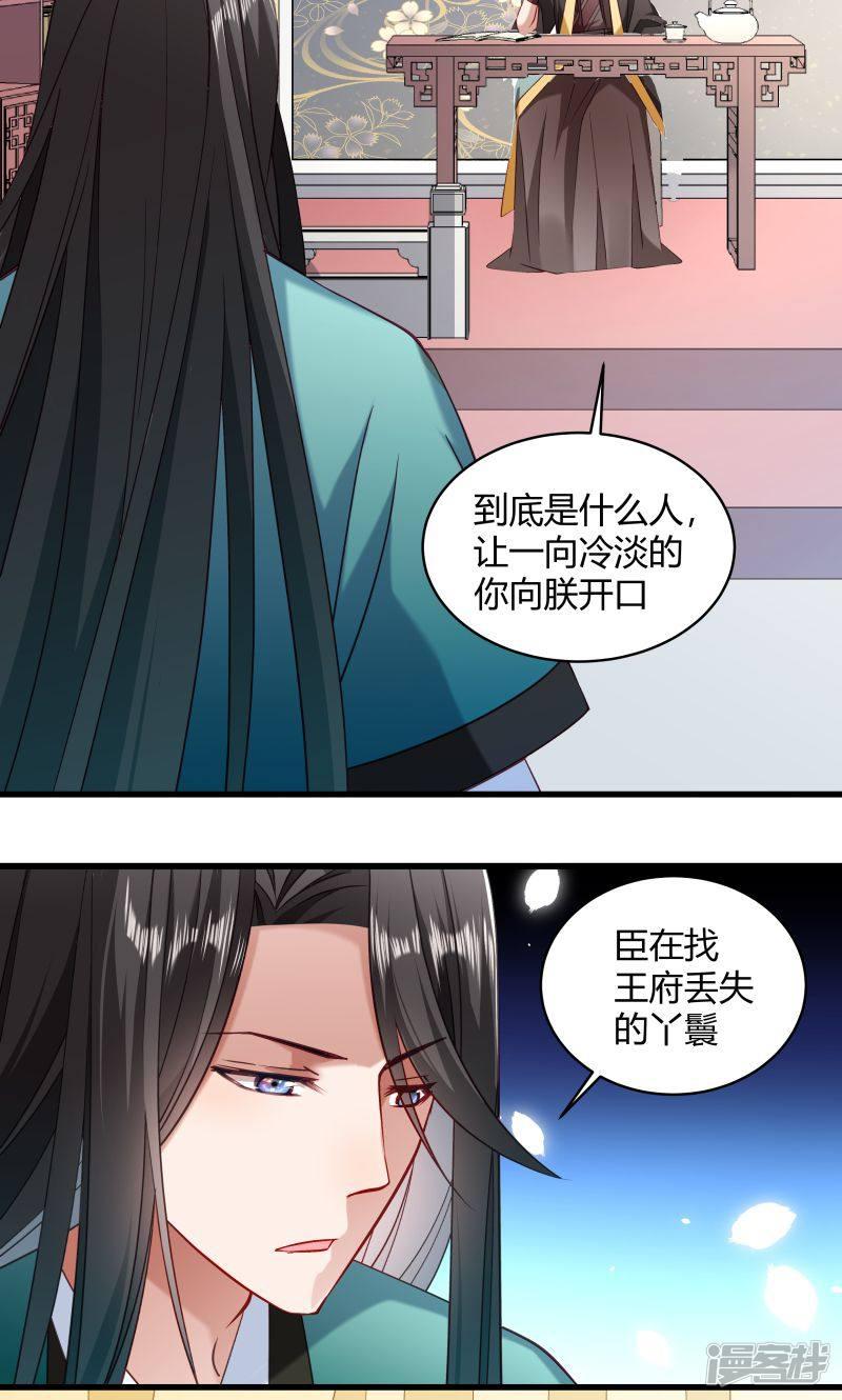 第45话 我是王爷的女人-8