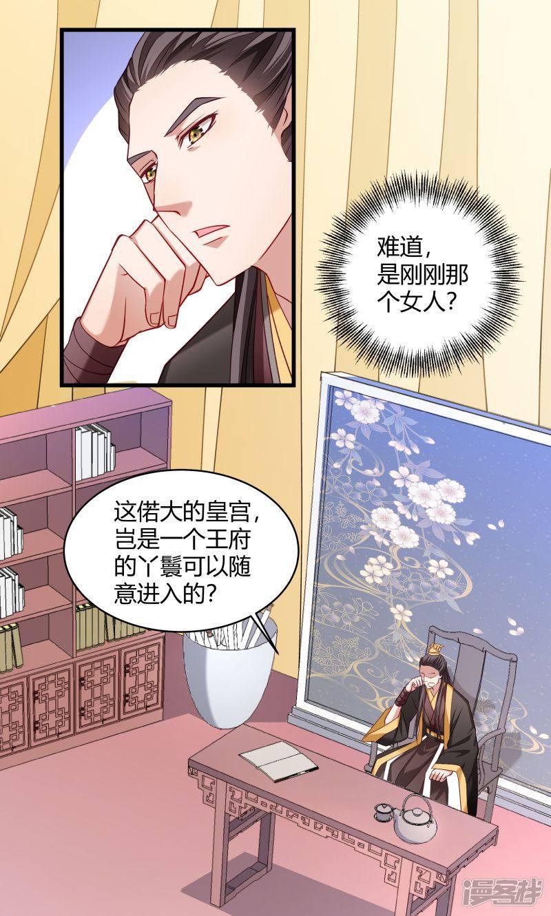 第45话 我是王爷的女人-9